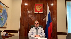 ПОСОЛ РОССИИ В ЛАОСЕ ПРИНЯЛ УЧАСТИЕ В ОНЛАЙН СЛЁТЕ «МОЛОДЕЖНЫЙ ИННОВАЦИОННЫЙ ВЫЗОВ»