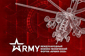 Форум "Армия-2020" пройдет с 23 по 29 августа Форум "Армия-2020" пройдет с 23 по 29 августа