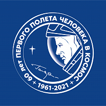 60 ЛЕТ ПЕРВОМУ ПОЛЕТУ ЧЕЛОВЕКА В КОСМОС 60 ЛЕТ ПЕРВОМУ ПОЛЕТУ ЧЕЛОВЕКА В КОСМОС