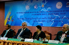 В Лаосе состоялся региональный форум выпускников российских и советских вузов