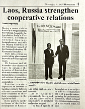 О СТАТЬЕ В ГАЗЕТЕ «VIENTIANE TIMES» ПО РОССИЙСКО-ЛАОССКИМ ОТНОШЕНИЯМ